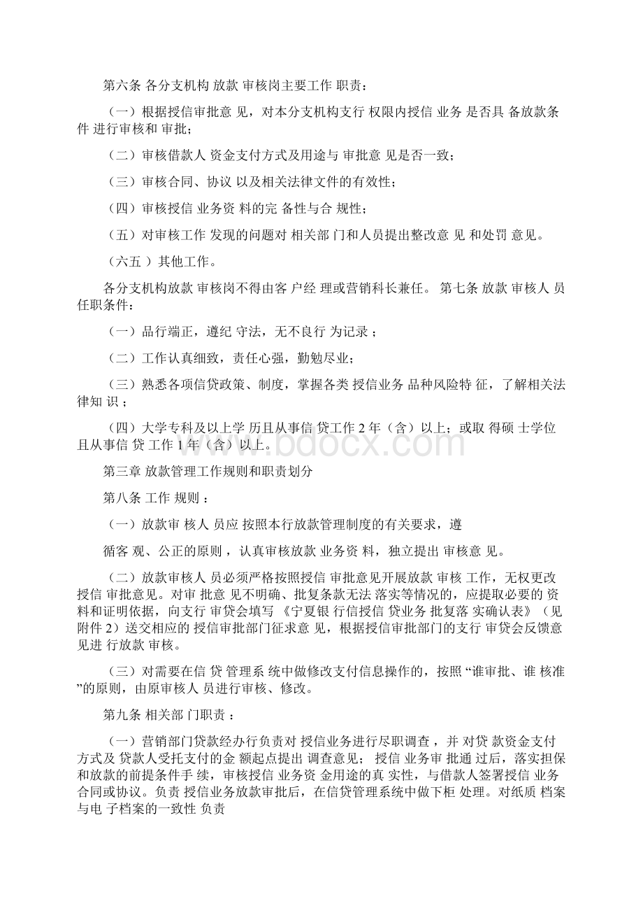 放款审核管理细则.docx_第2页