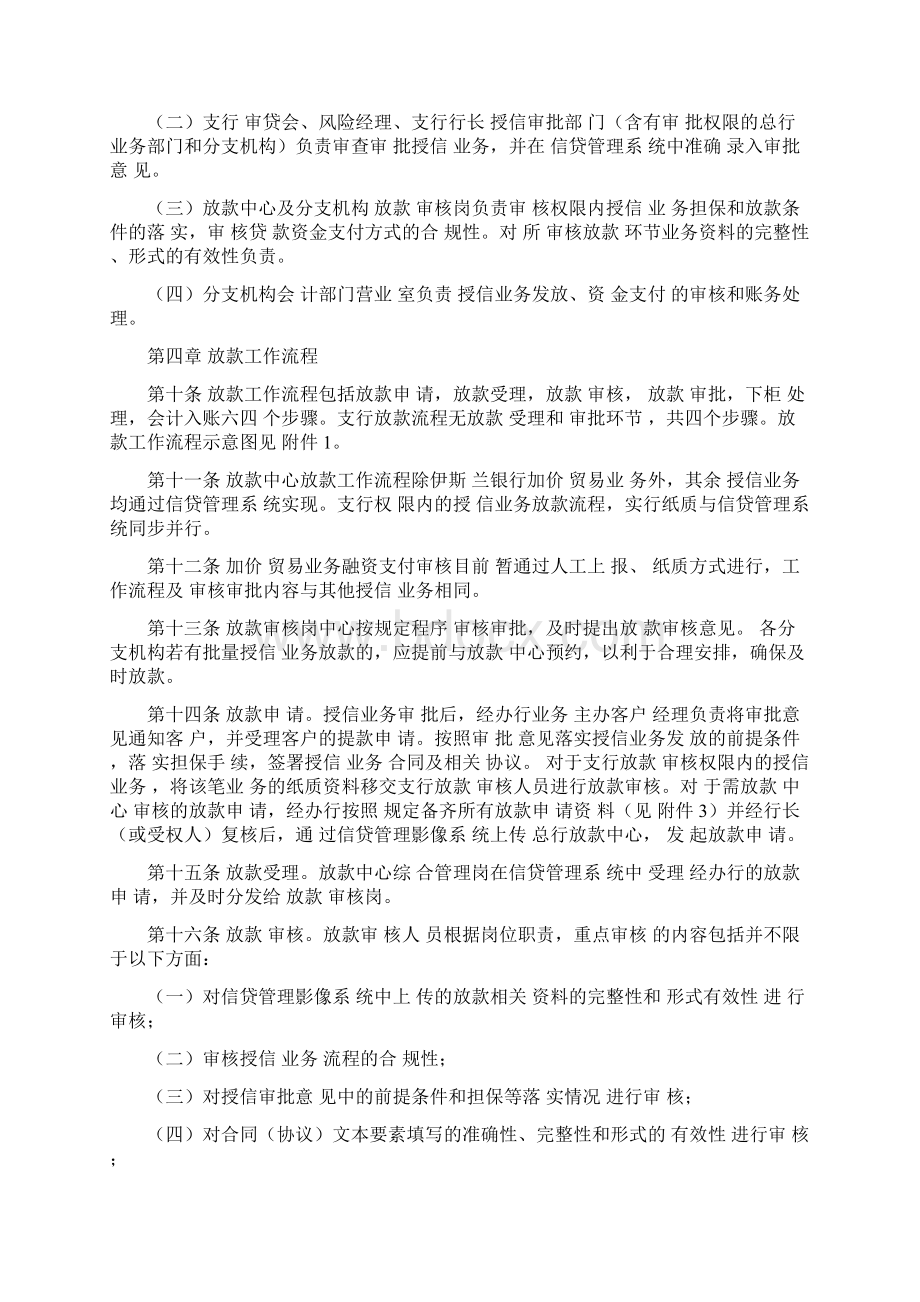 放款审核管理细则.docx_第3页