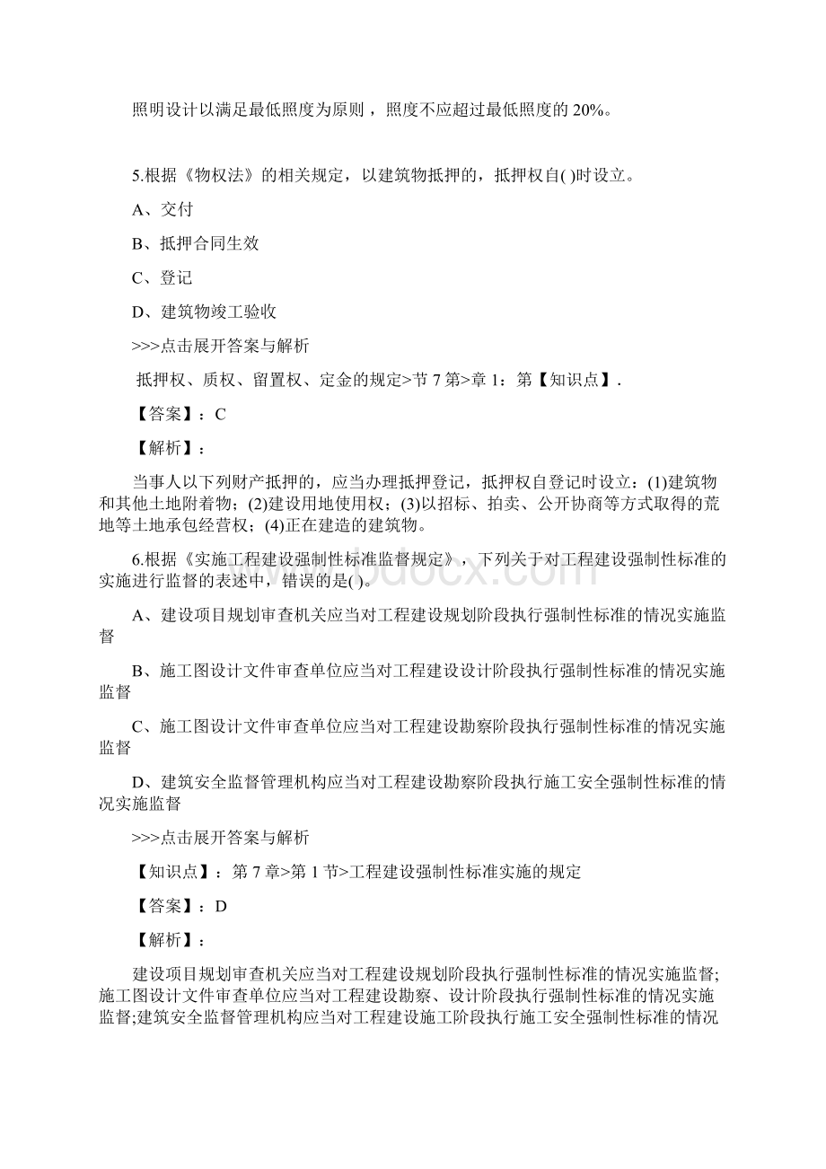 二级建造师建设工程法规及相关知识复习题集第3099篇.docx_第3页