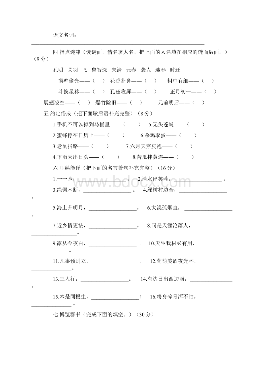 小学四年级语文趣味知识Word格式.docx_第2页