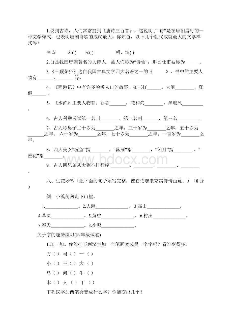 小学四年级语文趣味知识.docx_第3页