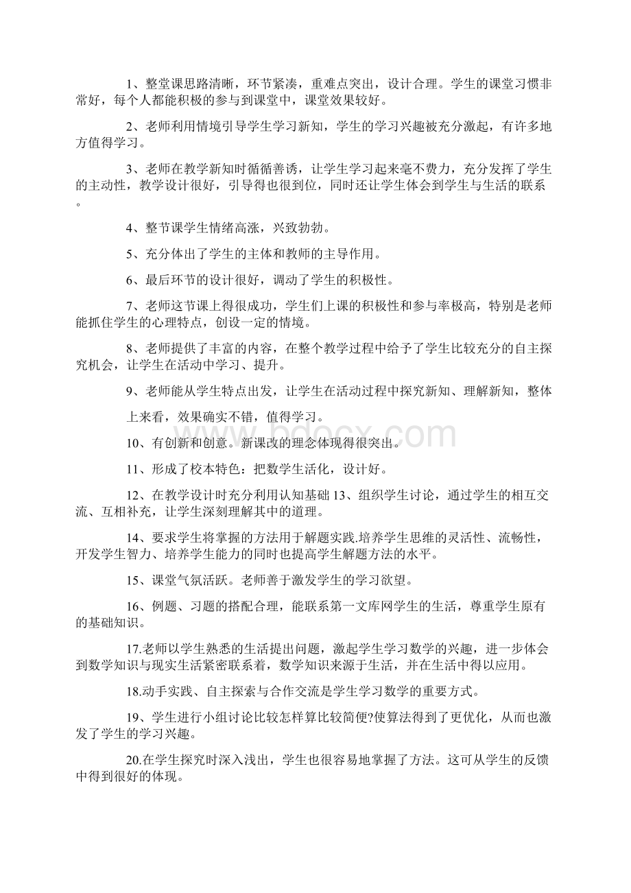 幼儿园听评课优缺点及建议十一篇.docx_第3页