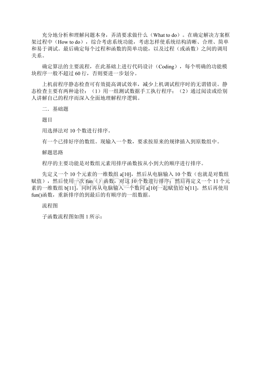 C语言程序课程设计猜数字游戏.docx_第2页