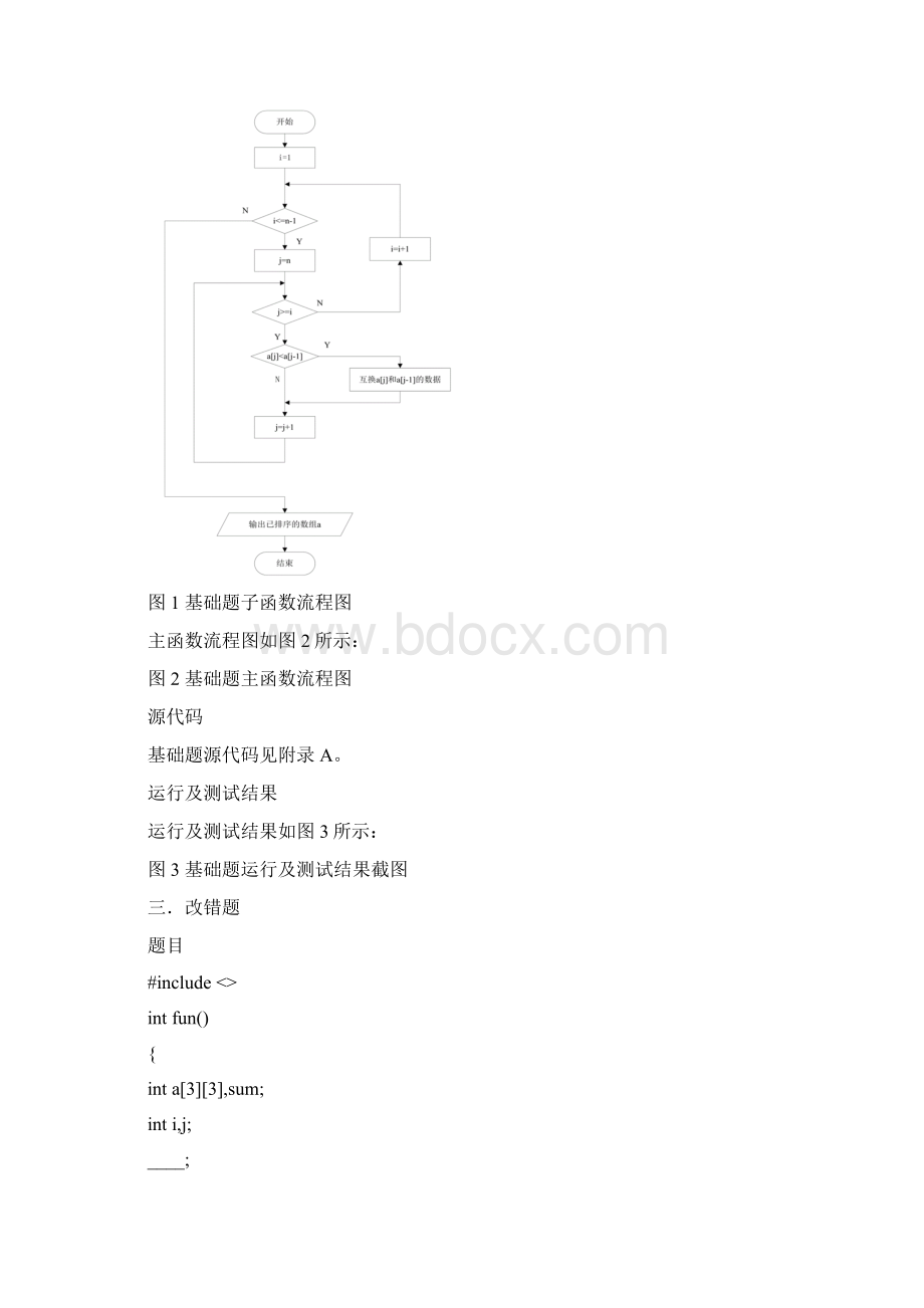 C语言程序课程设计猜数字游戏Word文件下载.docx_第3页