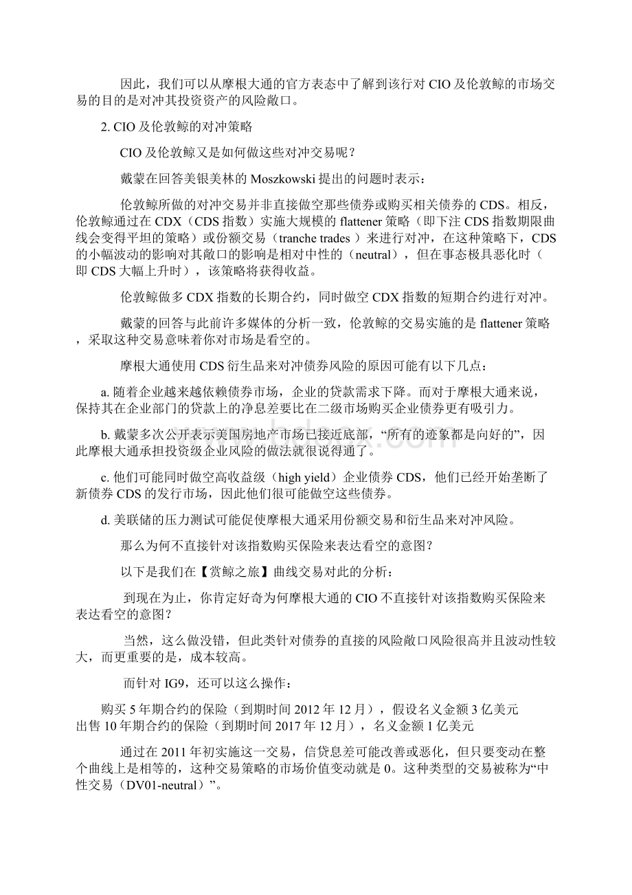 伦敦鲸的覆灭摩根大通巨亏全解析.docx_第2页