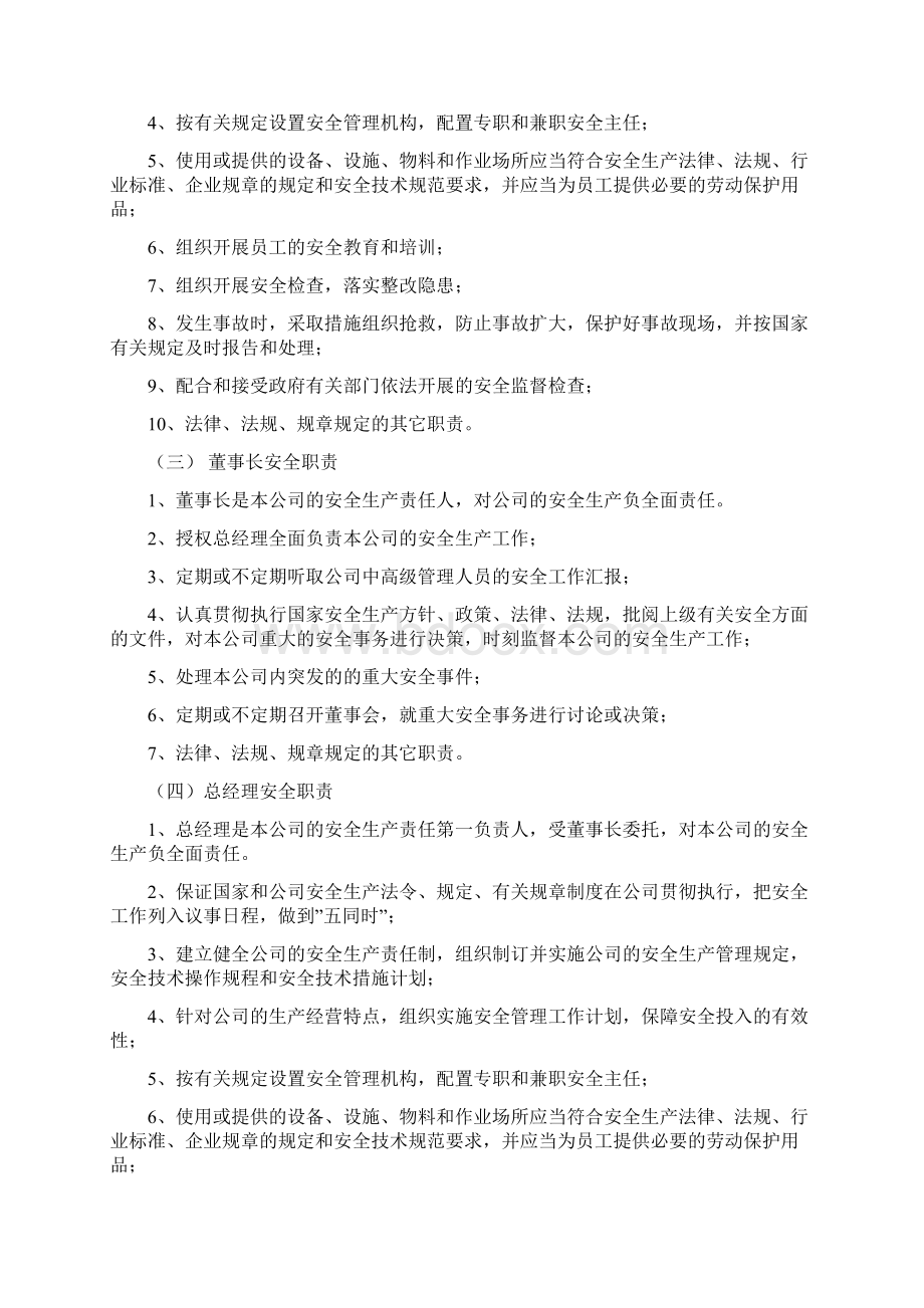 安全生产责任制各岗位安全职责之令狐文艳创作.docx_第3页