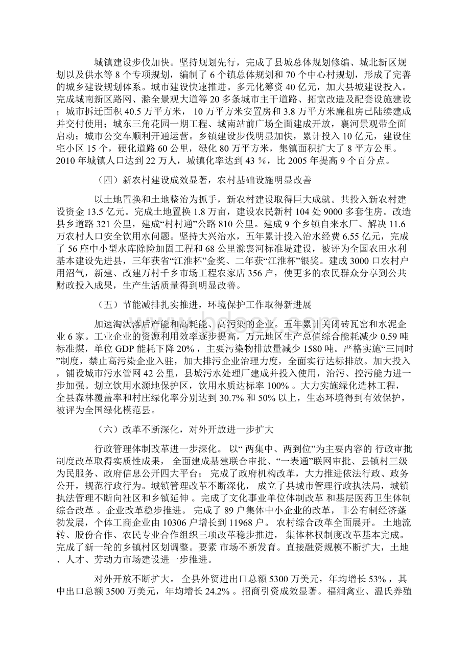 全椒县国民经济和社会发展第十二个五年规划纲要Word文档下载推荐.docx_第2页