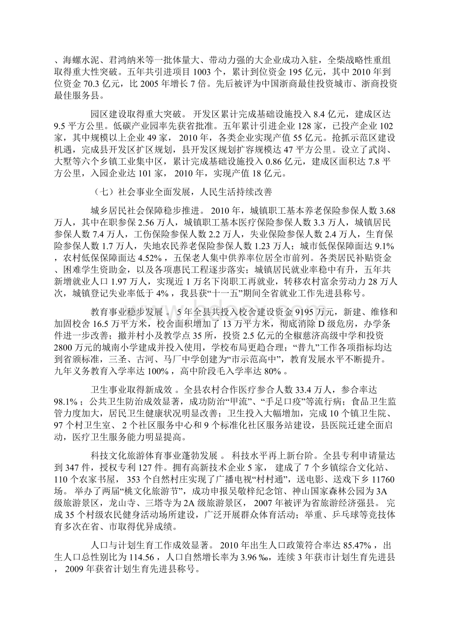 全椒县国民经济和社会发展第十二个五年规划纲要Word文档下载推荐.docx_第3页