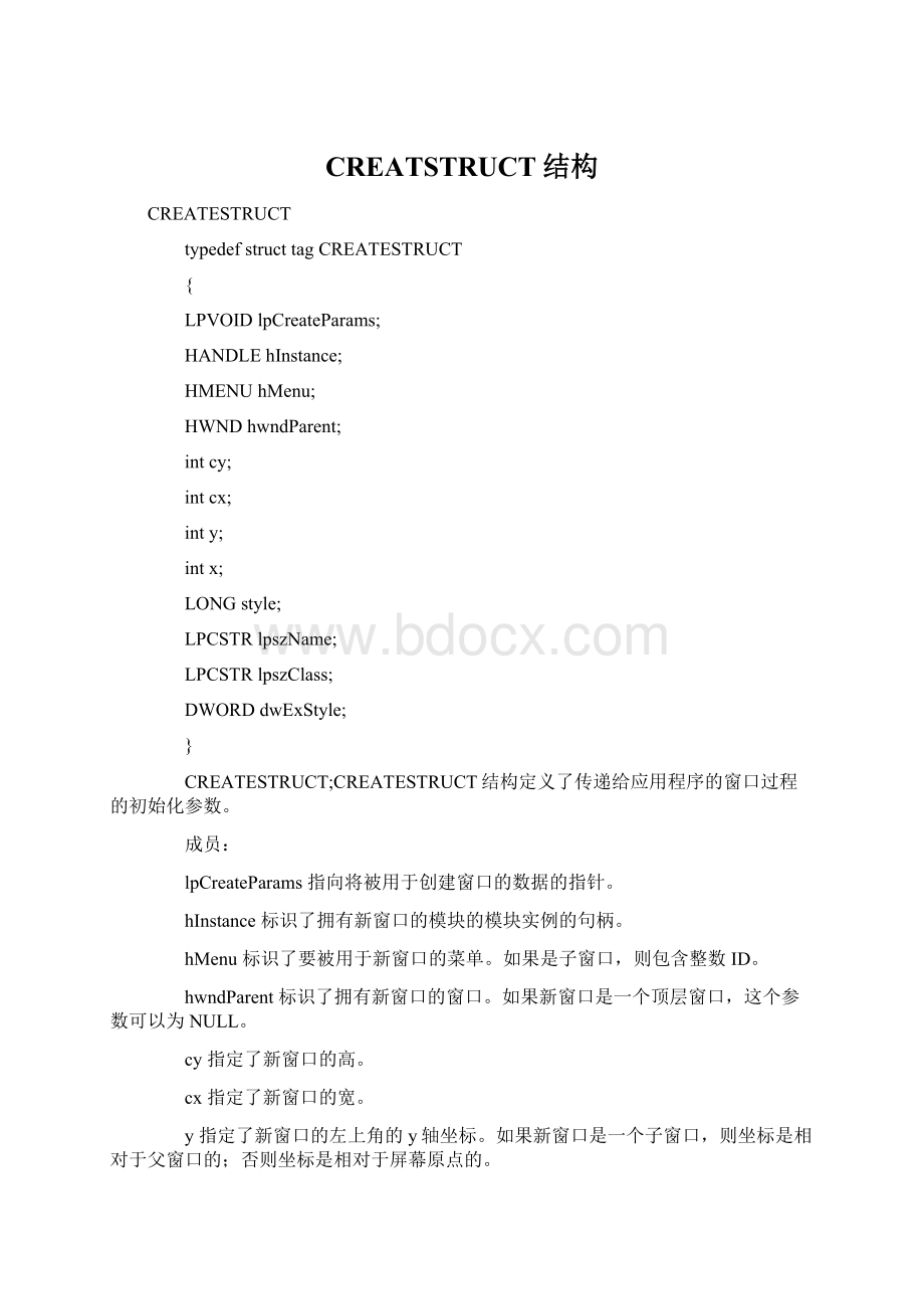 CREATSTRUCT结构Word文档下载推荐.docx