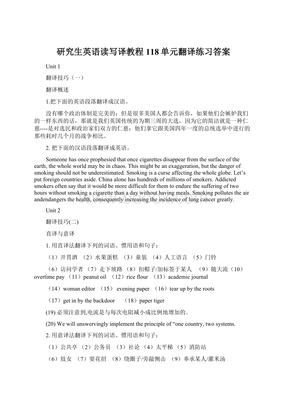 研究生英语读写译教程118单元翻译练习答案.docx_第1页