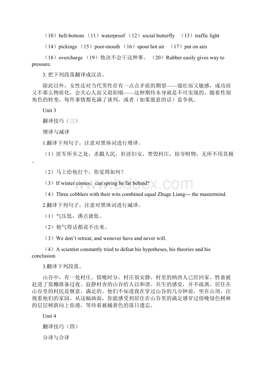 研究生英语读写译教程118单元翻译练习答案.docx_第2页