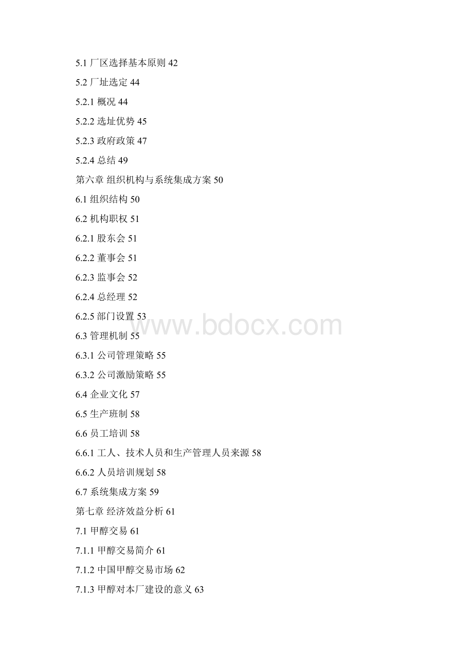 强烈推荐30万吨甲醇制烯烃40MTO41项目可研报告.docx_第3页