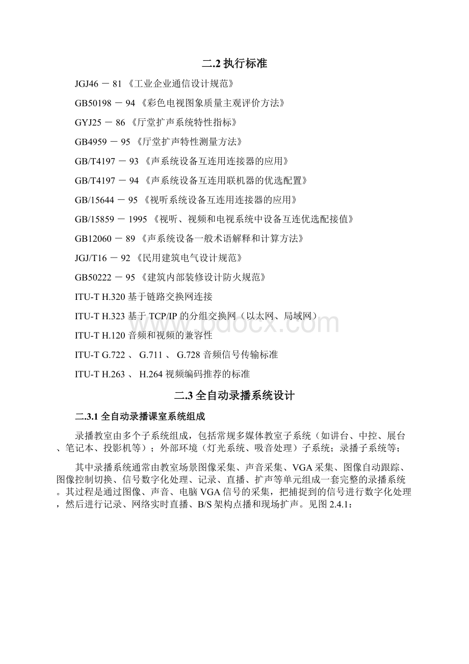 奥威亚全高清录播应用方案Word下载.docx_第3页