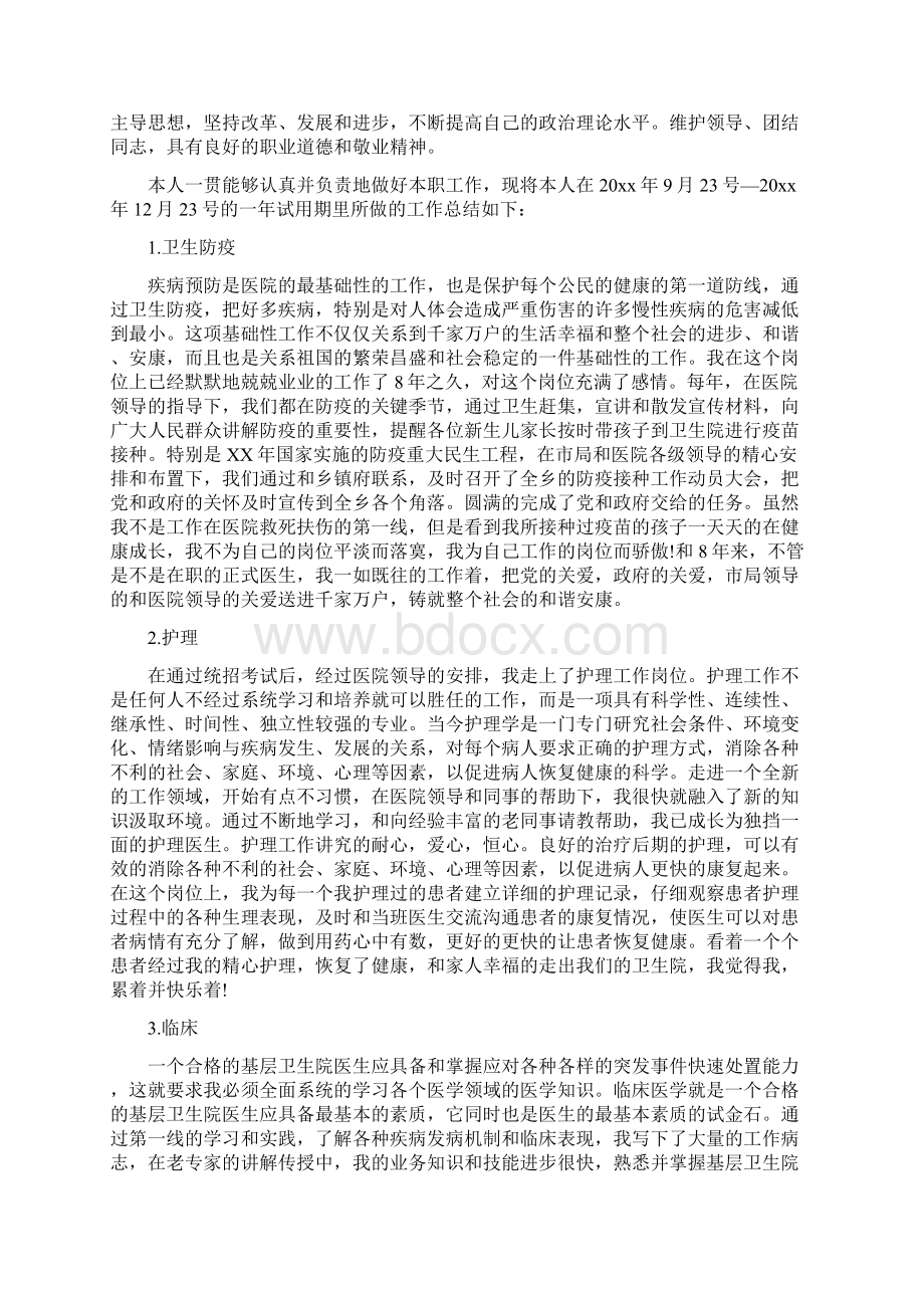 医生试用期工作总结.docx_第2页