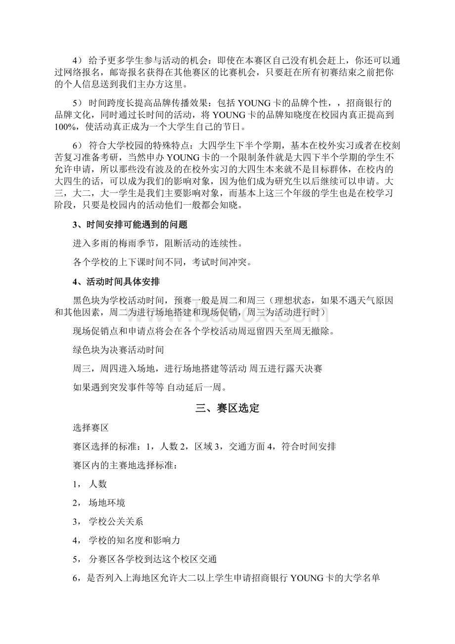 招商银行校园营销活动行动方案广州社客校园传媒Word下载.docx_第2页