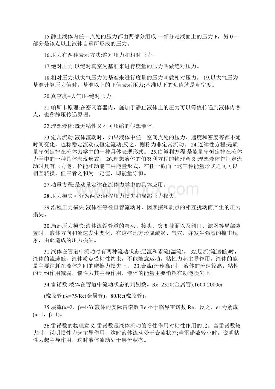 液压与气压传动概念知识点总结考试重要考点最新经典版.docx_第2页