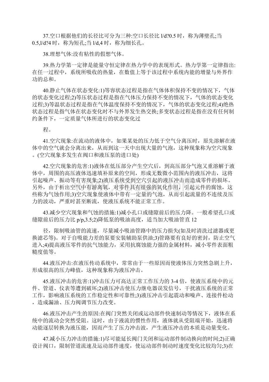 液压与气压传动概念知识点总结考试重要考点最新经典版.docx_第3页