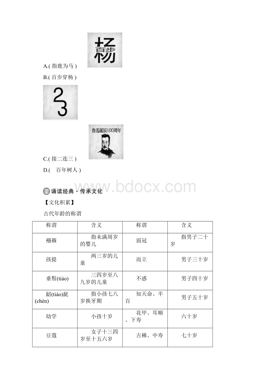 初中语文资料诵读经典与传统文化Word格式.docx_第2页