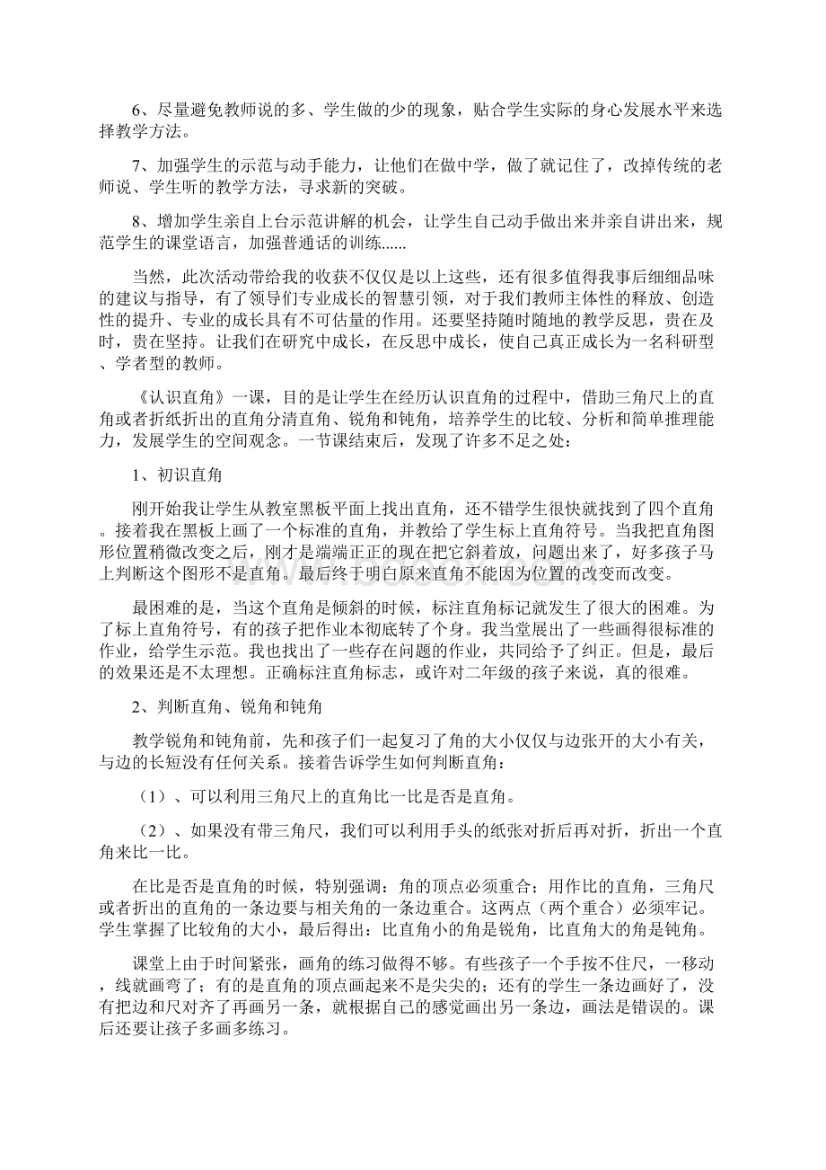 认识直角教学反思评语.docx_第2页