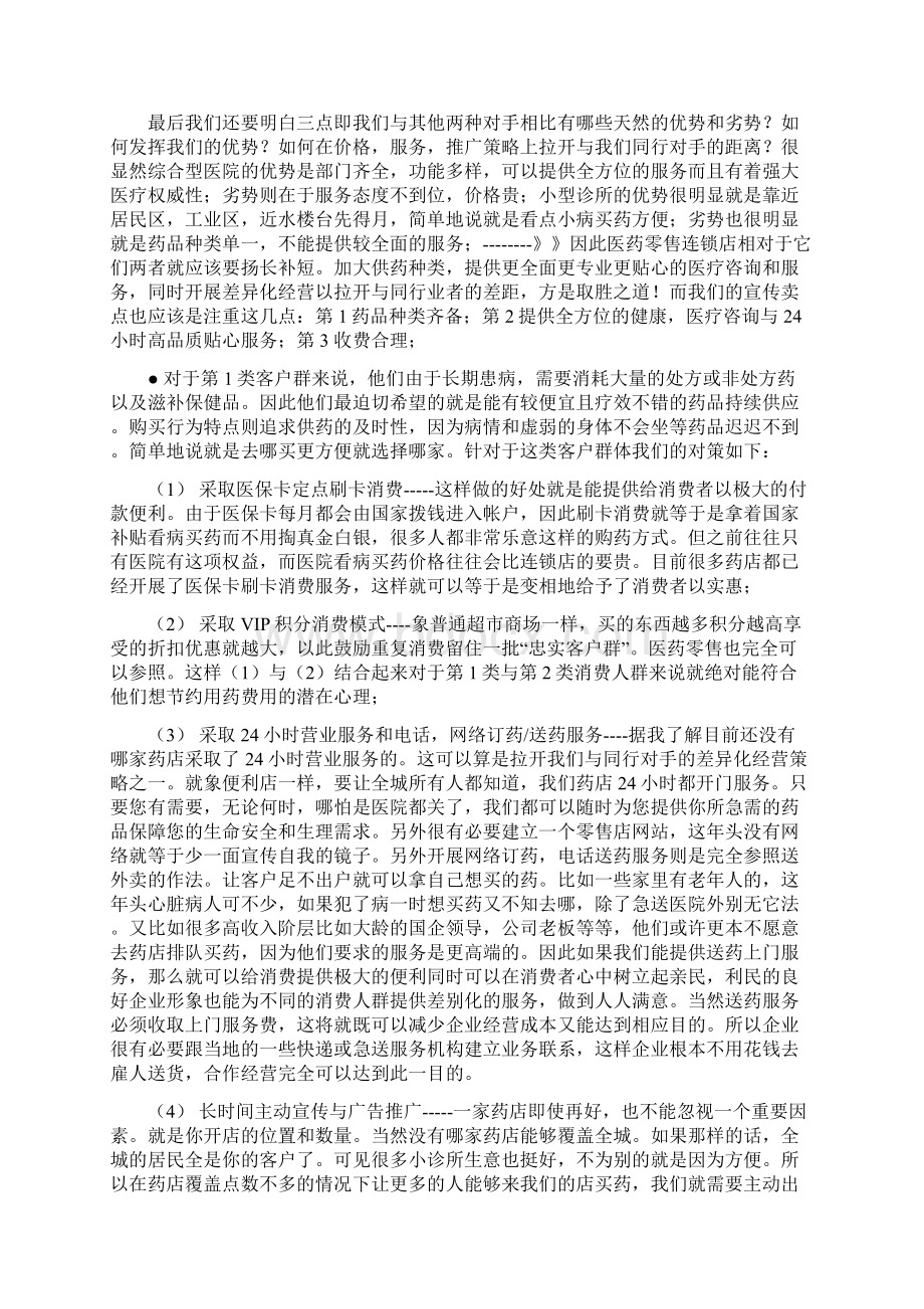 医药零售店综合经营策划方案.docx_第2页