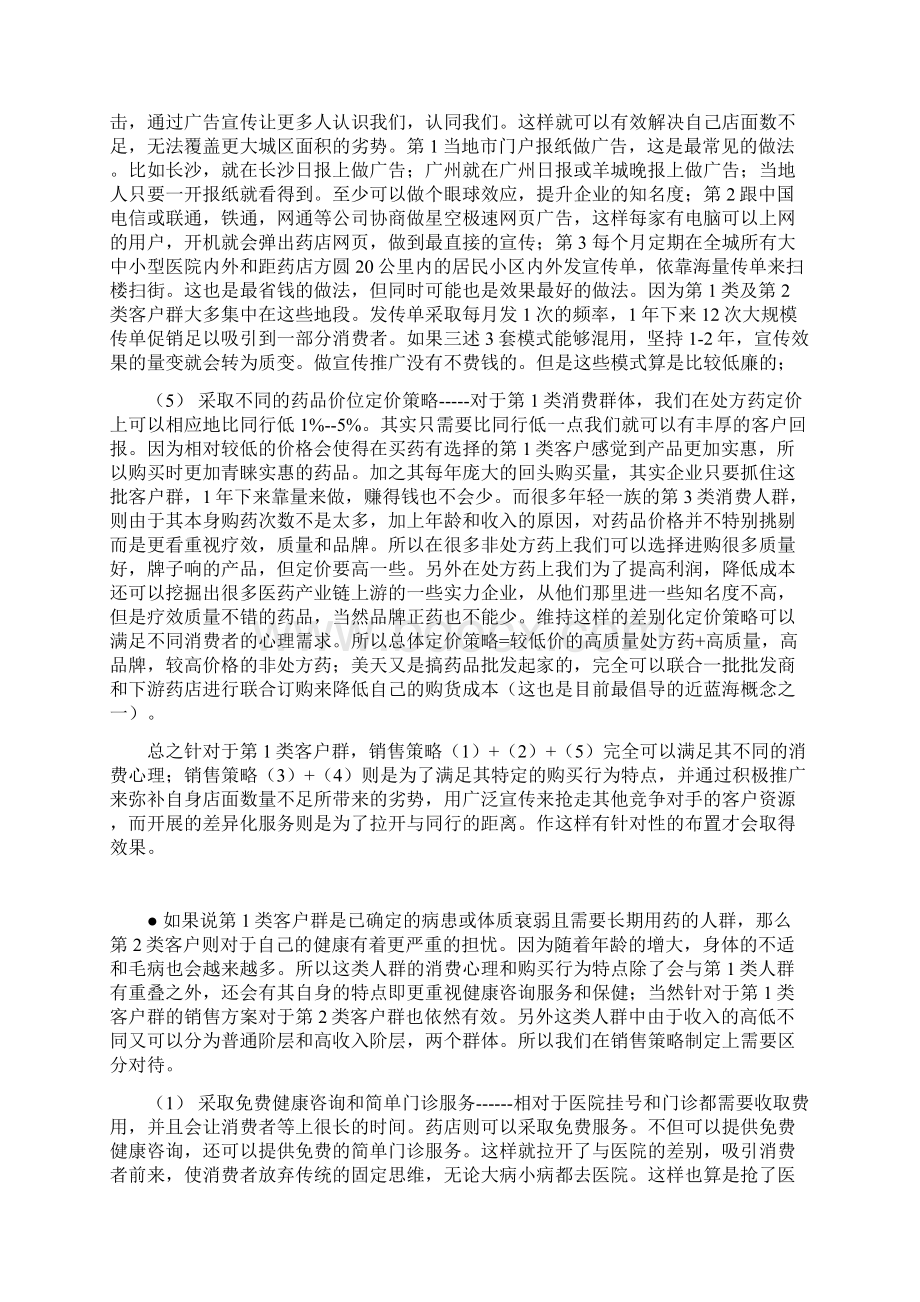 医药零售店综合经营策划方案.docx_第3页