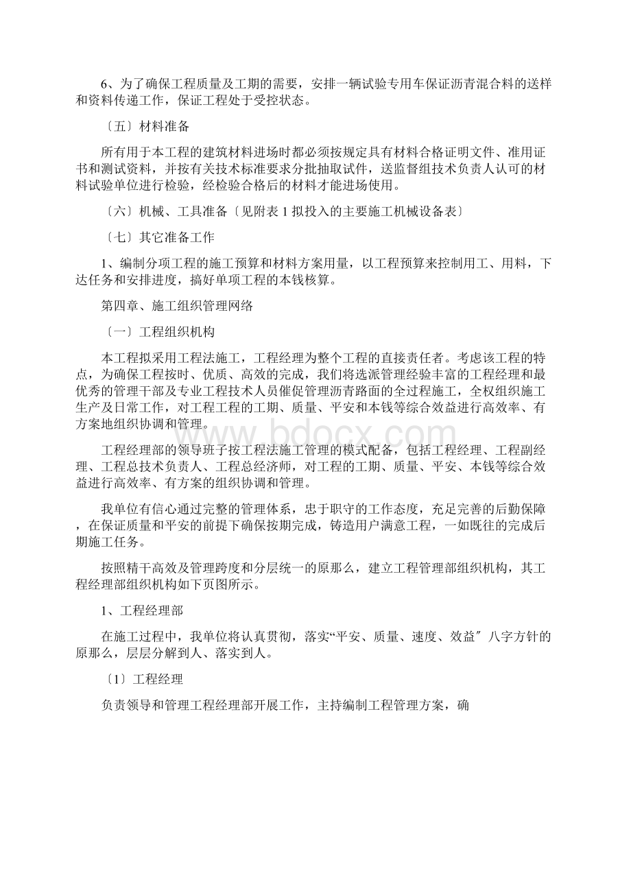 停车场沥青路面施工方案.docx_第3页