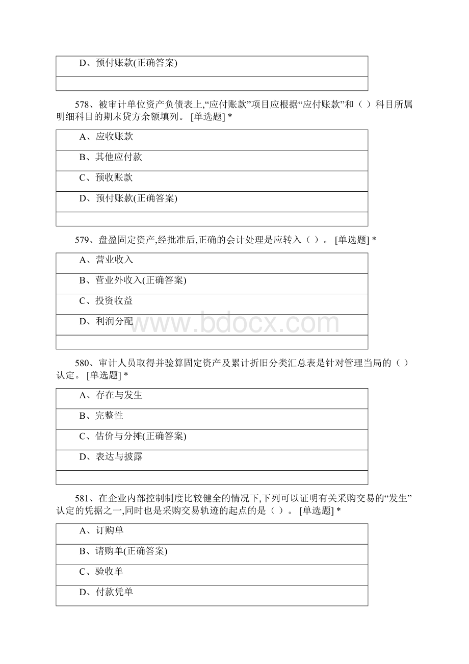 审计学574654道题Word格式文档下载.docx_第2页