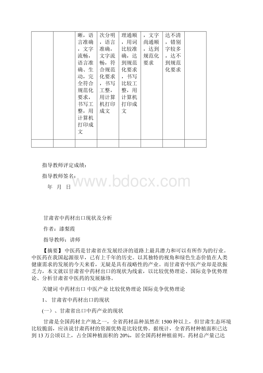 甘肃省中药材出口现状及分析.docx_第3页