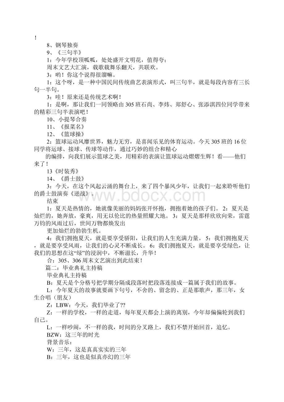 夏天是个分格号主持稿.docx_第2页