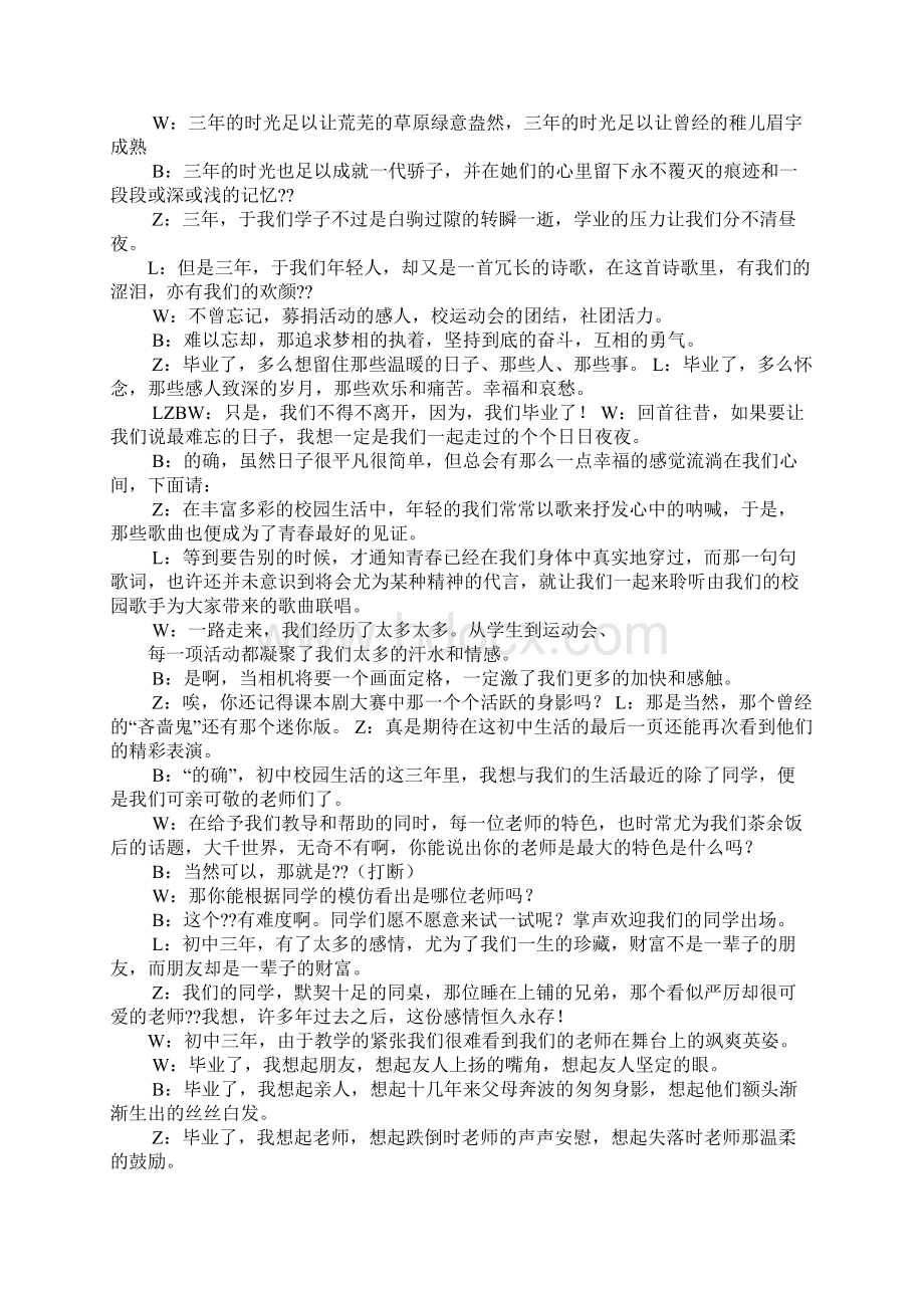 夏天是个分格号主持稿.docx_第3页