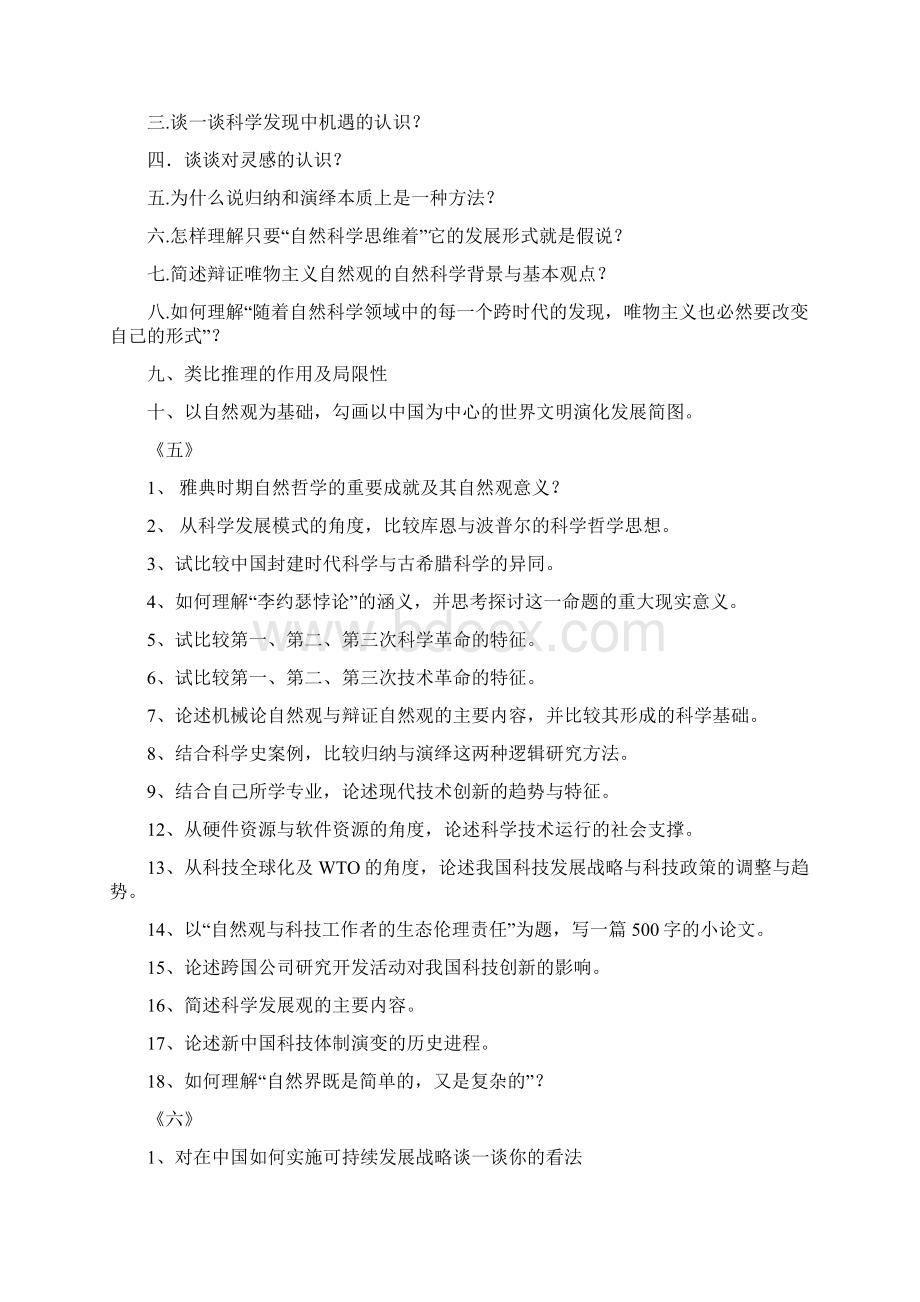 科学技术哲学复习题研究生总结篇.docx_第3页