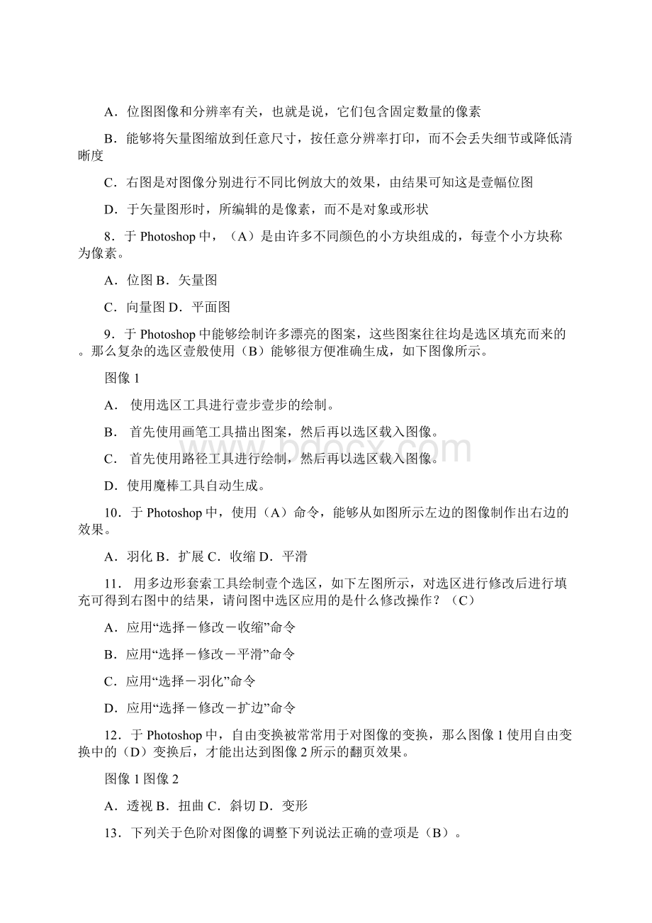 绩效考核P图像处理形成性考核及答案.docx_第2页