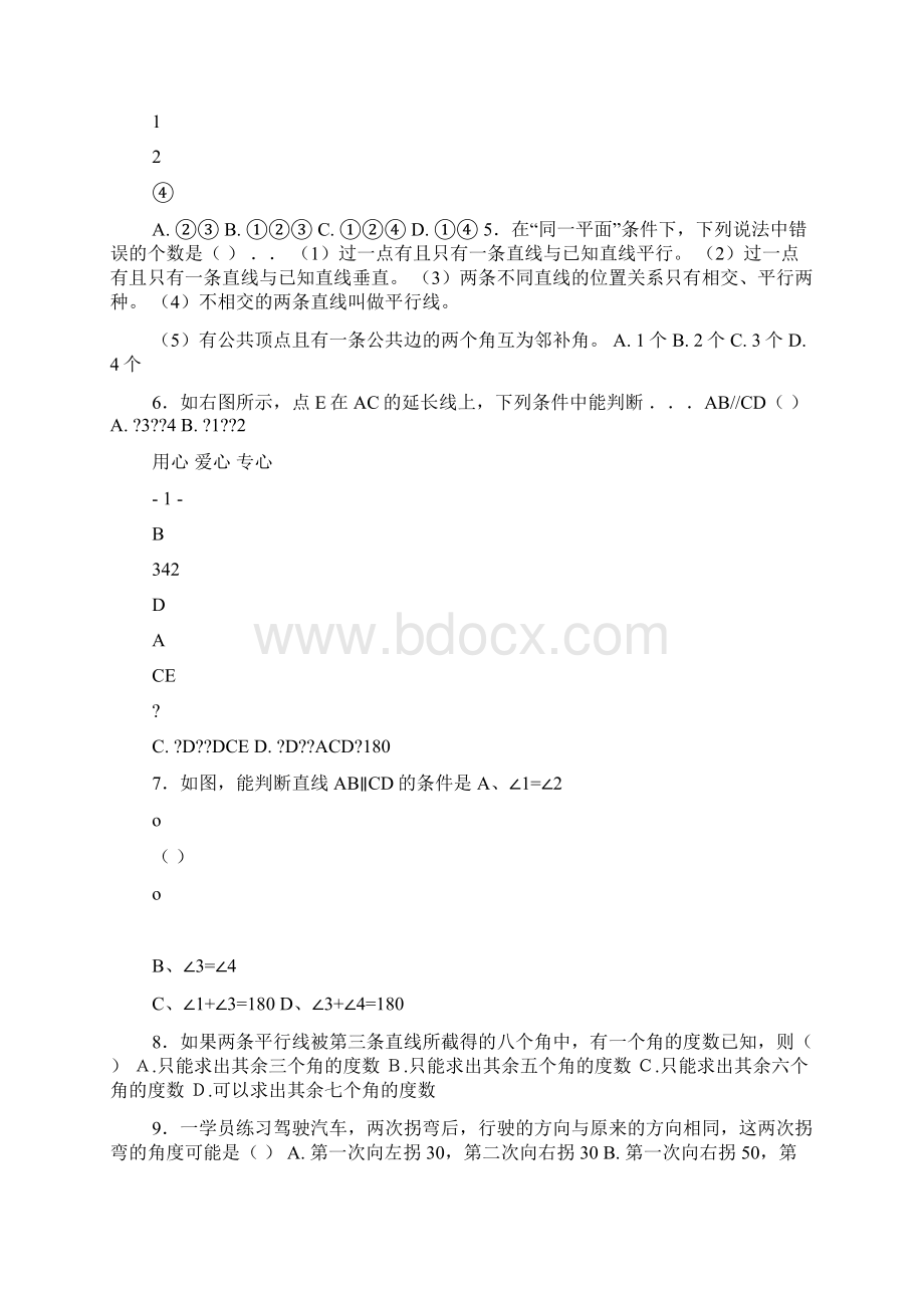 七年级数学下册 第十章《相交线 平行线与平移》同步练习 沪科版Word文件下载.docx_第2页