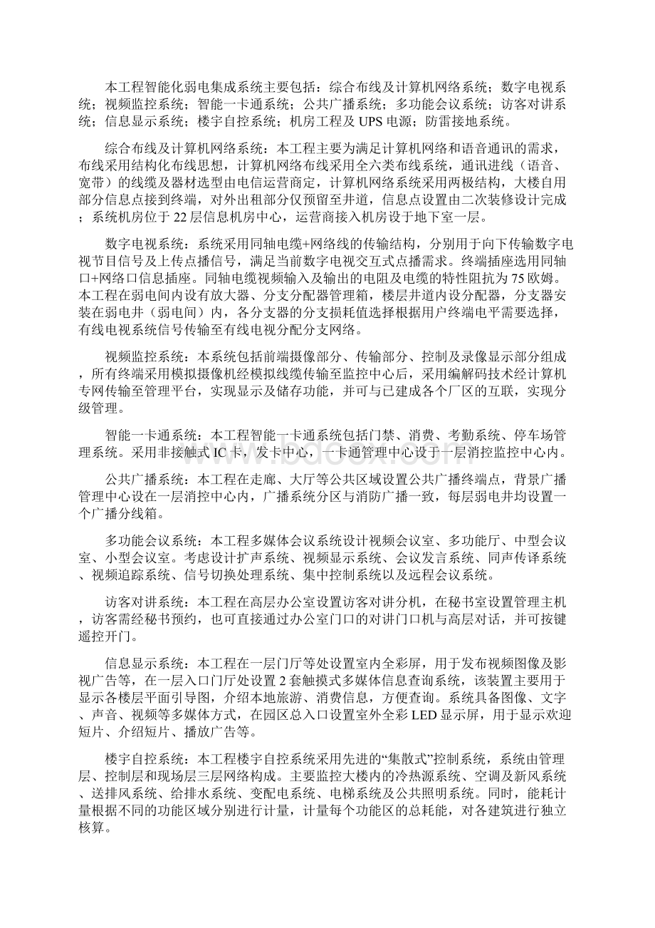 弱电工程监理实施细则Word下载.docx_第3页