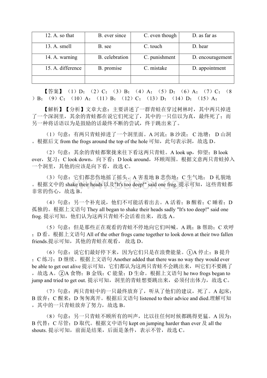 英语初三英语英语完形填空汇编解题技巧超强及练习题含答案Word格式文档下载.docx_第2页