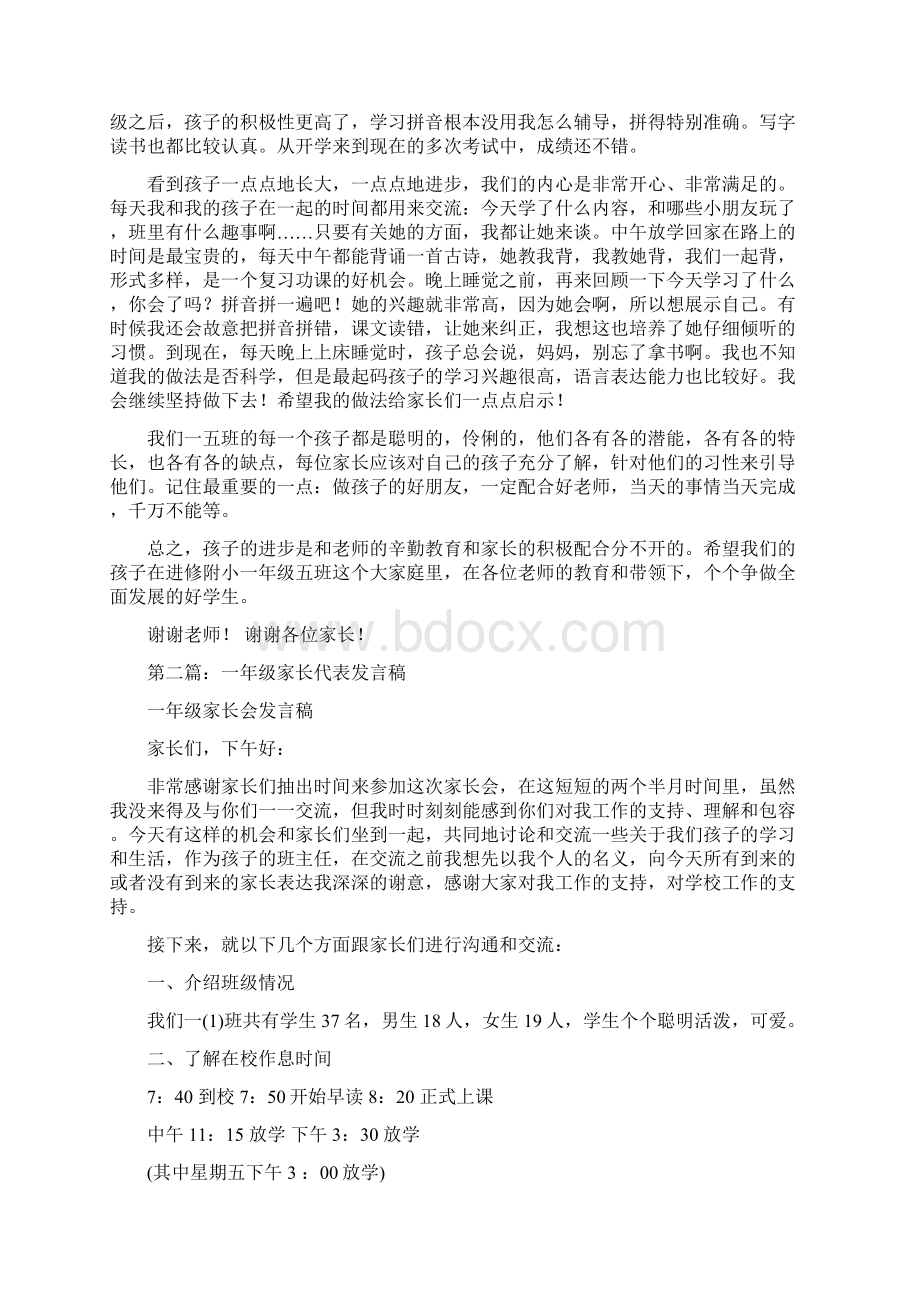 一年级期末家长代表发言稿发言稿家长代表.docx_第2页