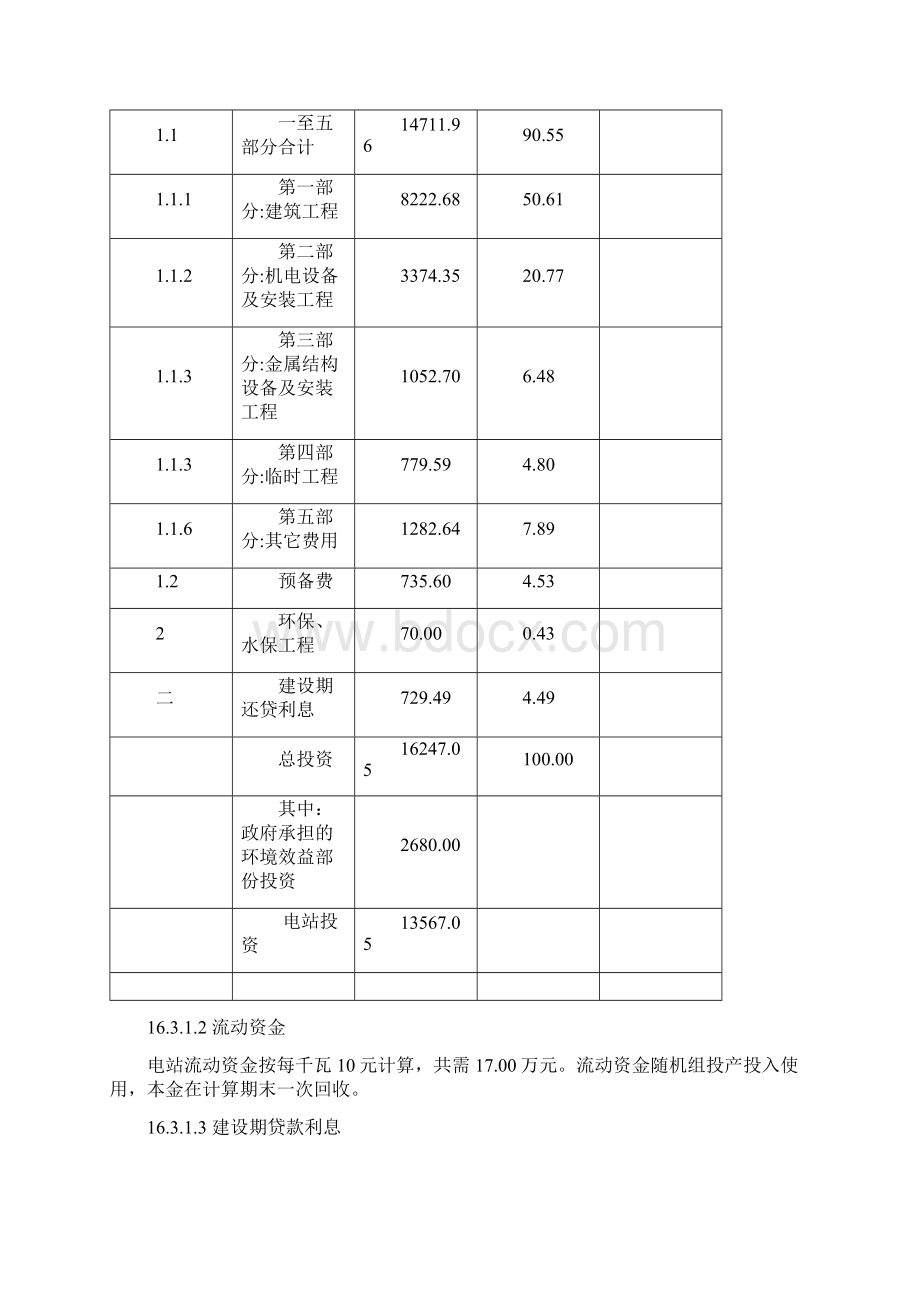 16经济评价00918.docx_第2页