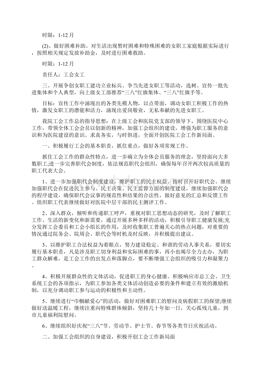 医院工会工作计划4篇精选.docx_第3页