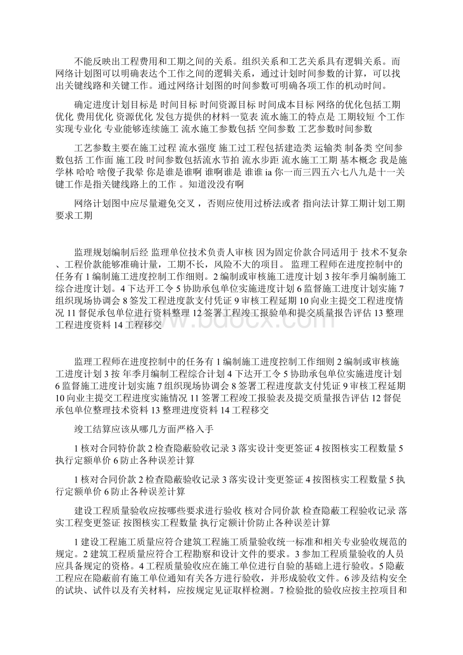 监理工程师 在进度控制中的主要责任 1编制施工进度控制工作细则2 编制或审核施工进度计划3按年季月编.docx_第2页