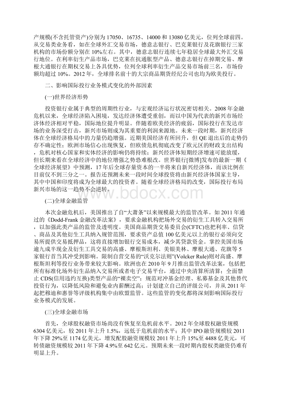 详解国际投行盈利模式业务模式.docx_第3页