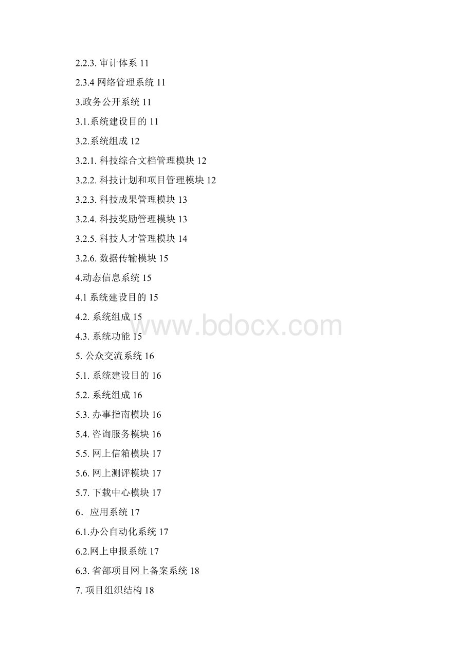 科技局数据平台建设方案1014Word文件下载.docx_第2页