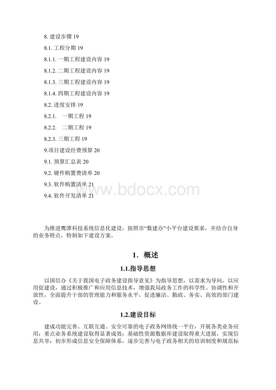 科技局数据平台建设方案1014Word文件下载.docx_第3页