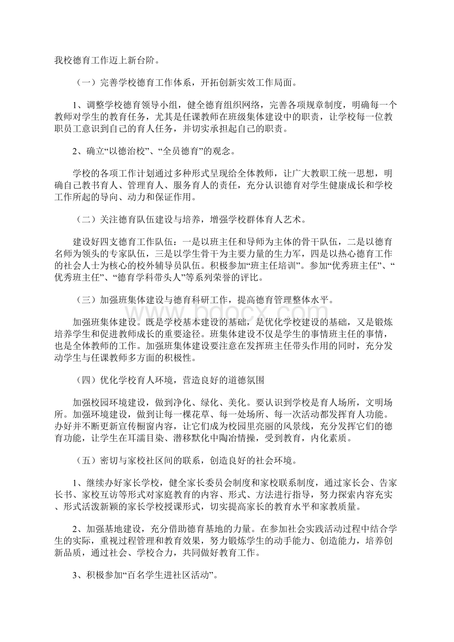 学校德育工作计划小学Word格式文档下载.docx_第2页