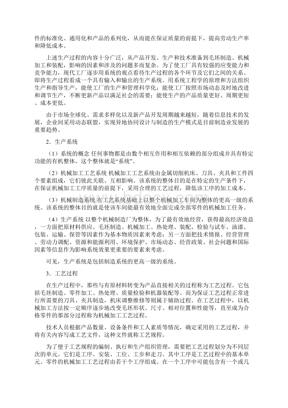 机械制造行业机械加工工艺基础.docx_第2页