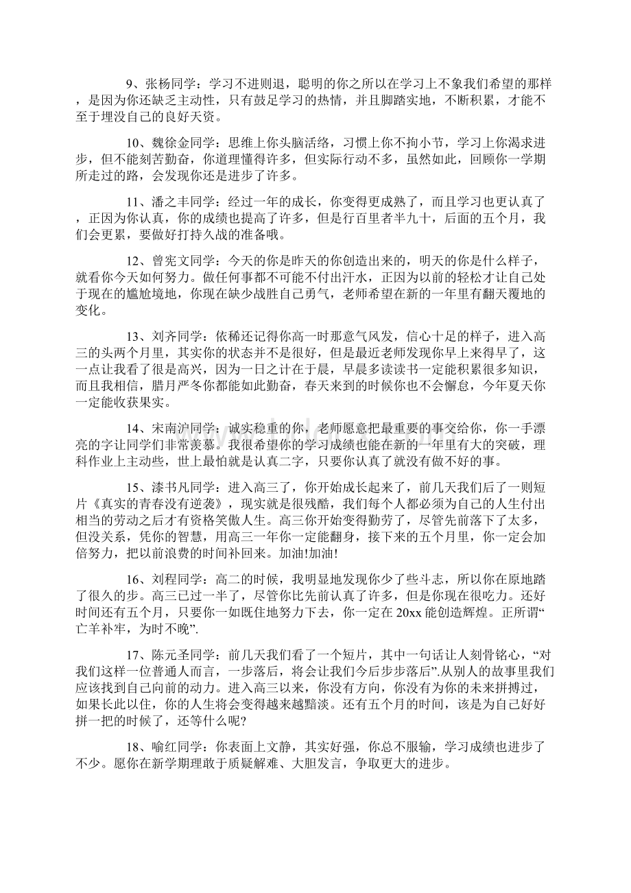 高中期末评语Word文件下载.docx_第2页