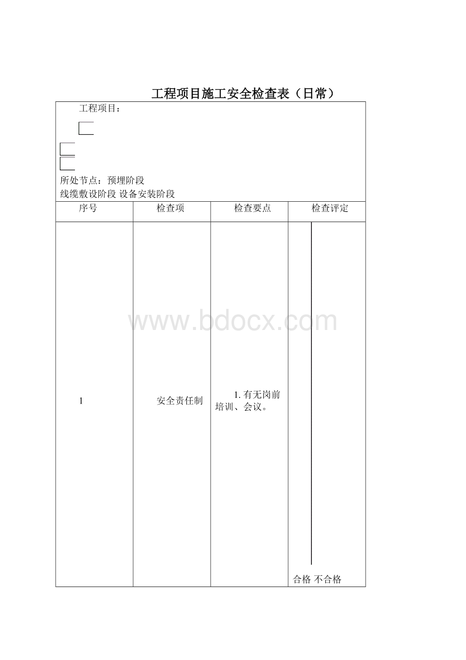 安全员工作表单汇总.docx_第2页