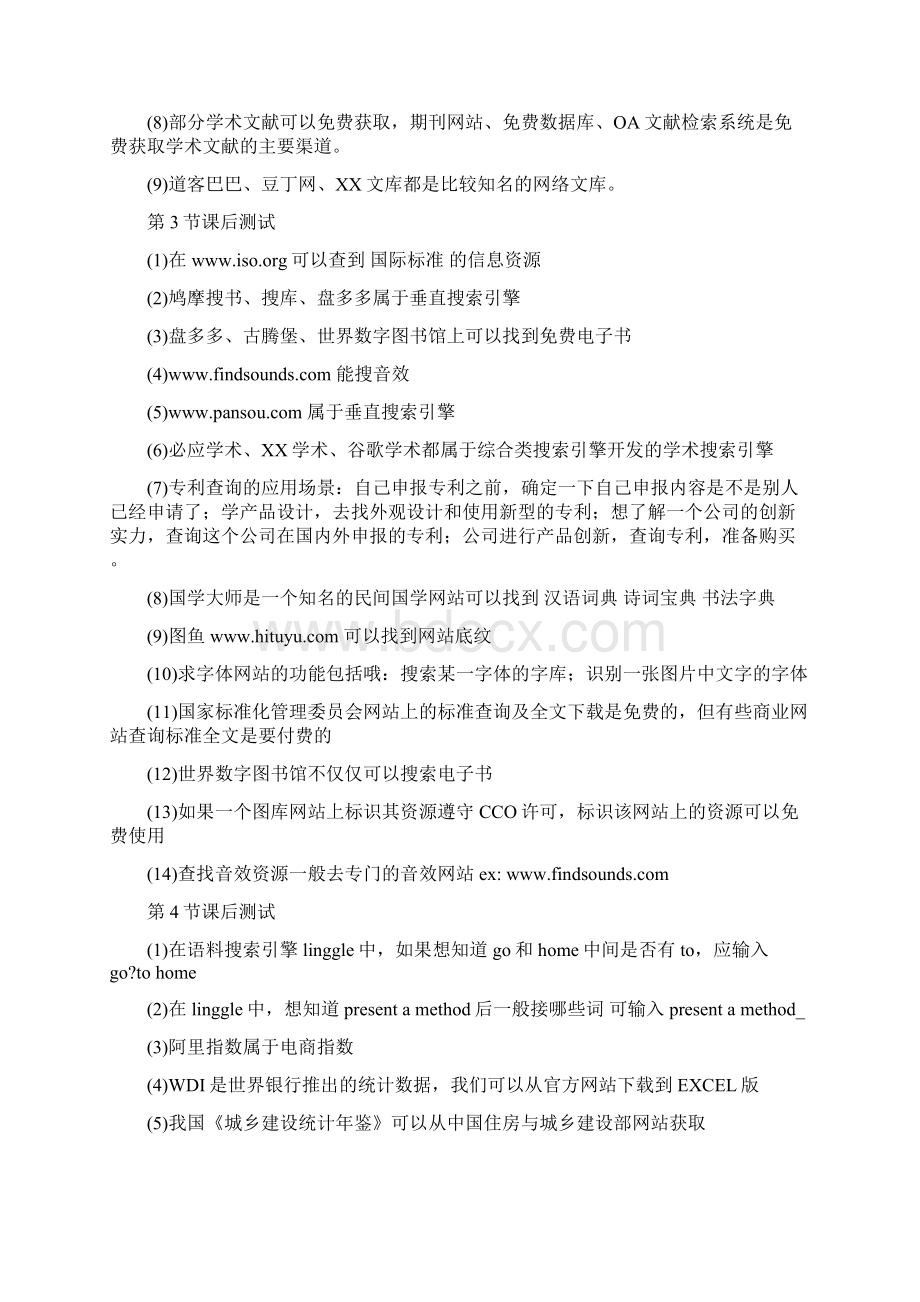 mooc信息检索选择题总结Word文件下载.docx_第2页