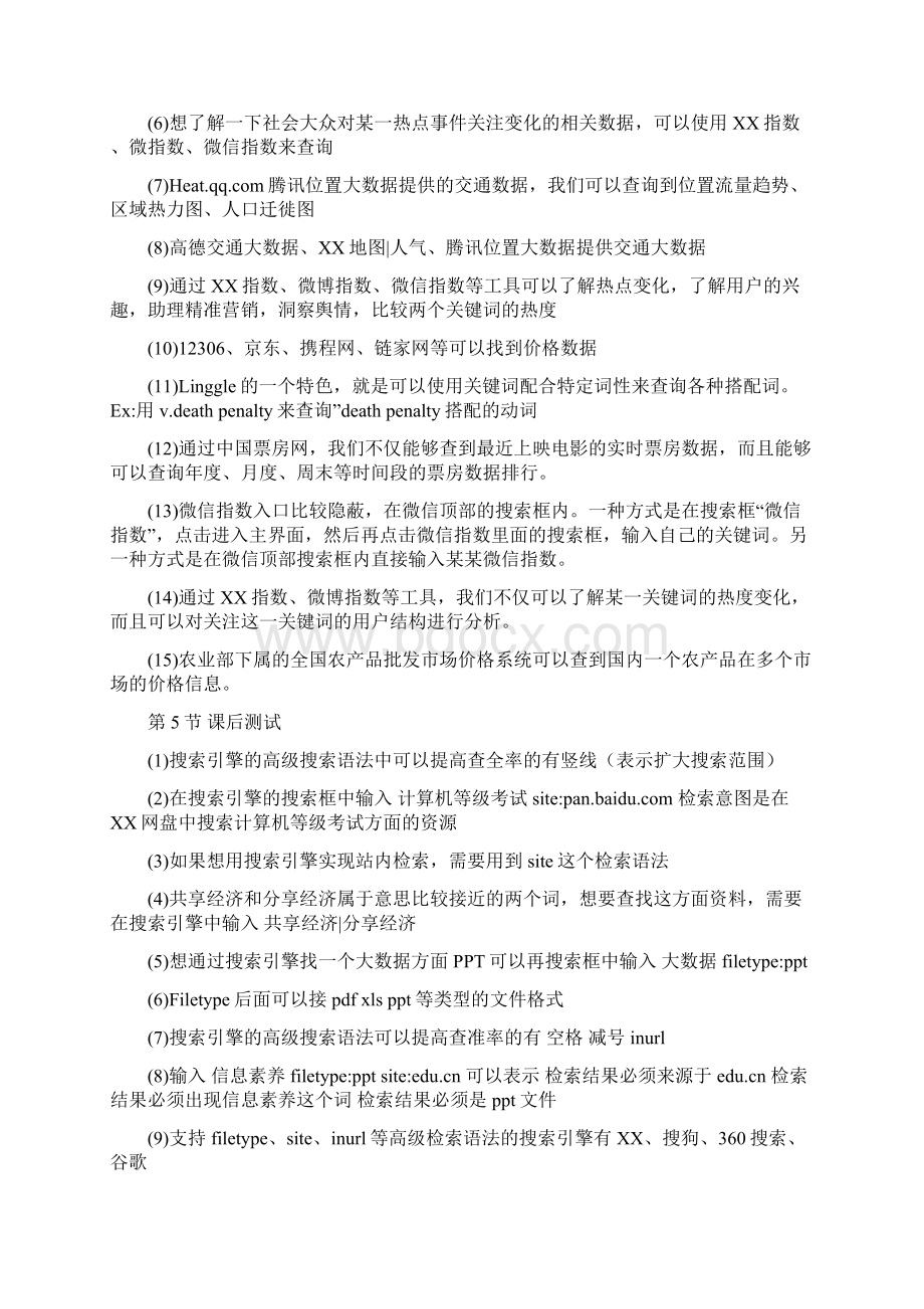 mooc信息检索选择题总结Word文件下载.docx_第3页