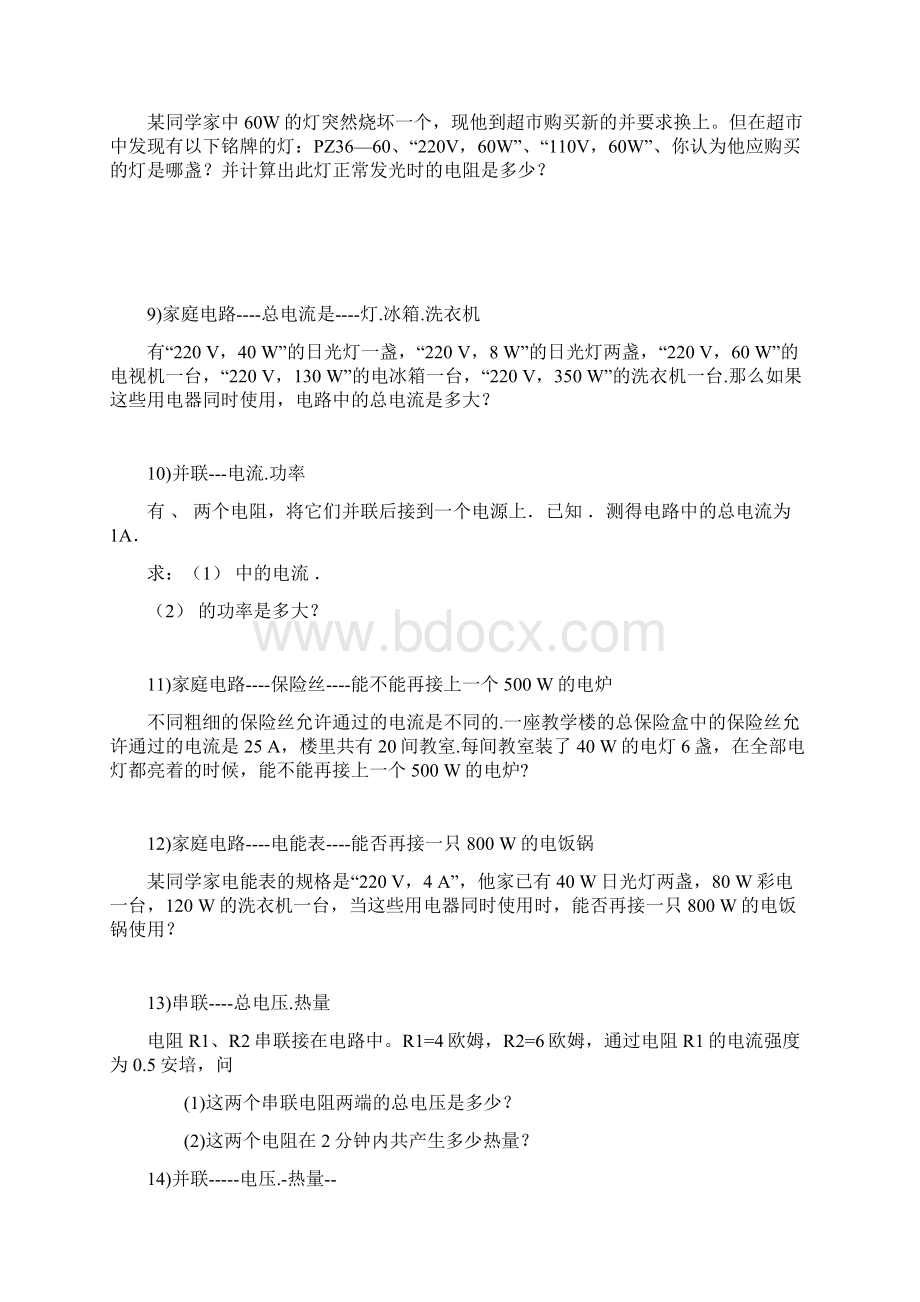 人教版八年级100道电功率计算题内有答案.docx_第2页