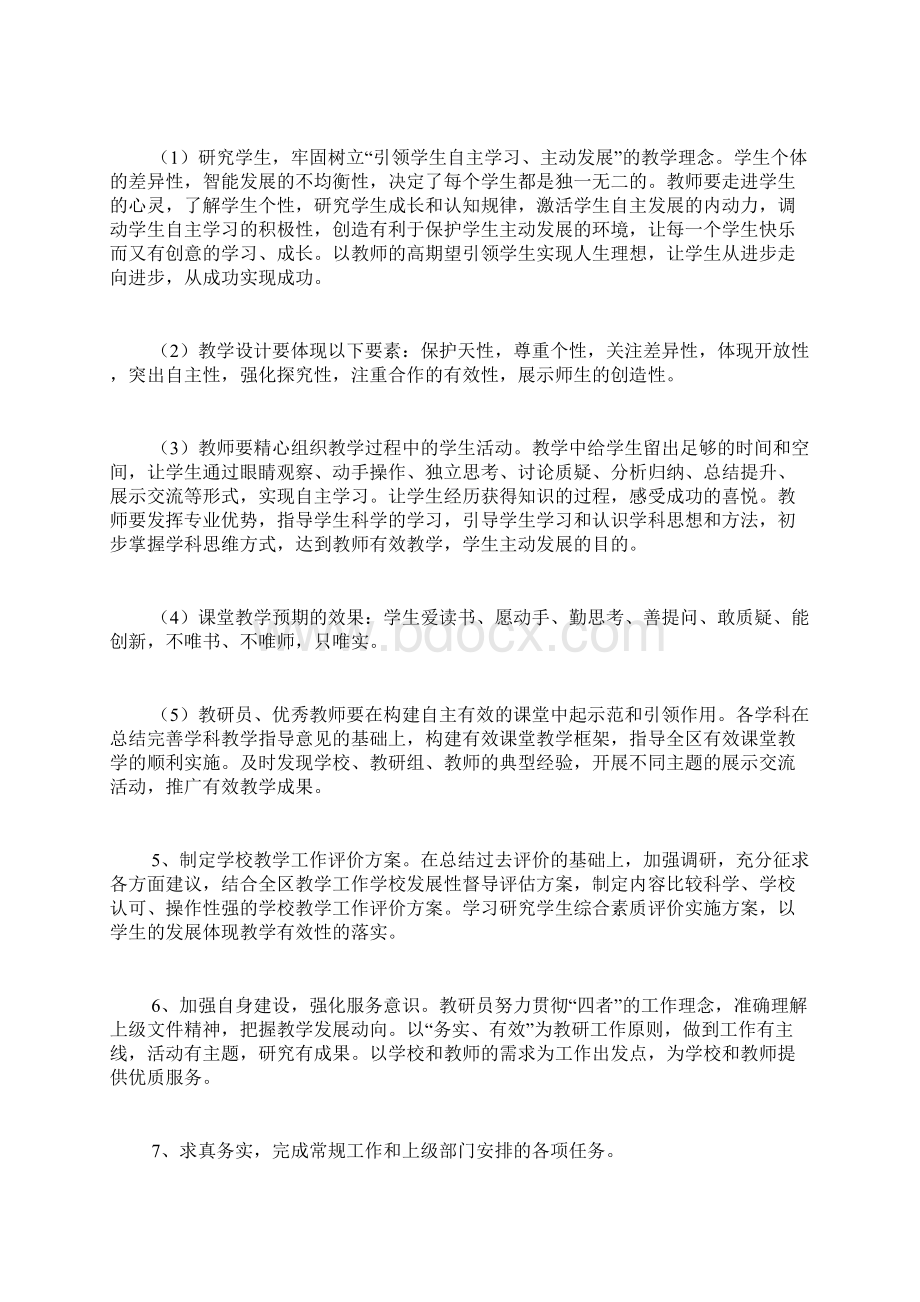 中学学校教学工作计划Word文件下载.docx_第3页